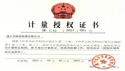點贊！遂寧興業(yè)集團直屬企業(yè)再獲權威認證